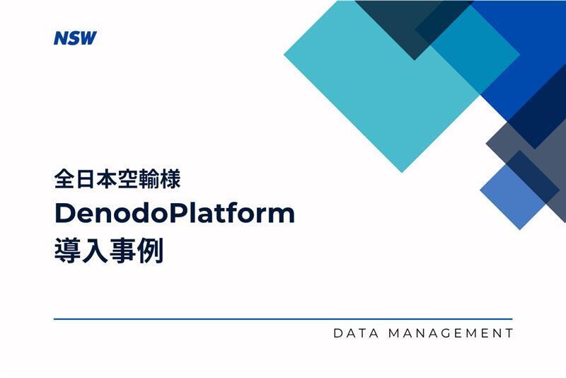 ANA事例_資料ダウンロード用